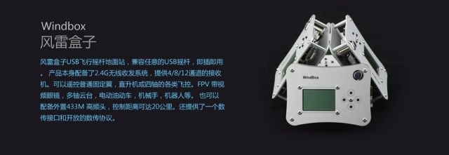 【视频】风雷盒子第五篇-场外飞行测试-模拟真实飞行操纵 无人机,遥控器,机器人,FPV,模拟器 作者:蓝羽 6862 