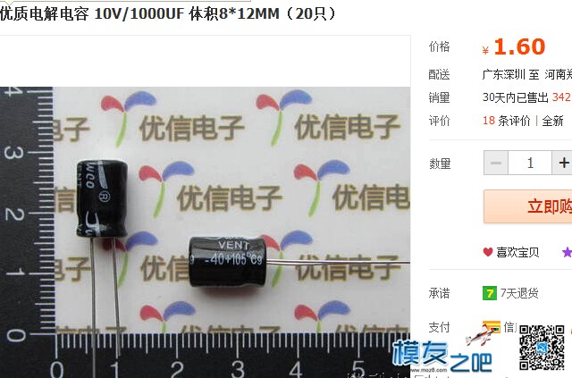 转【我爱萝丽爱萝丽】四轴自己做 飞控DIY专题 航模,固定翼,直升机,电池,飞控 作者:121341443 8007 