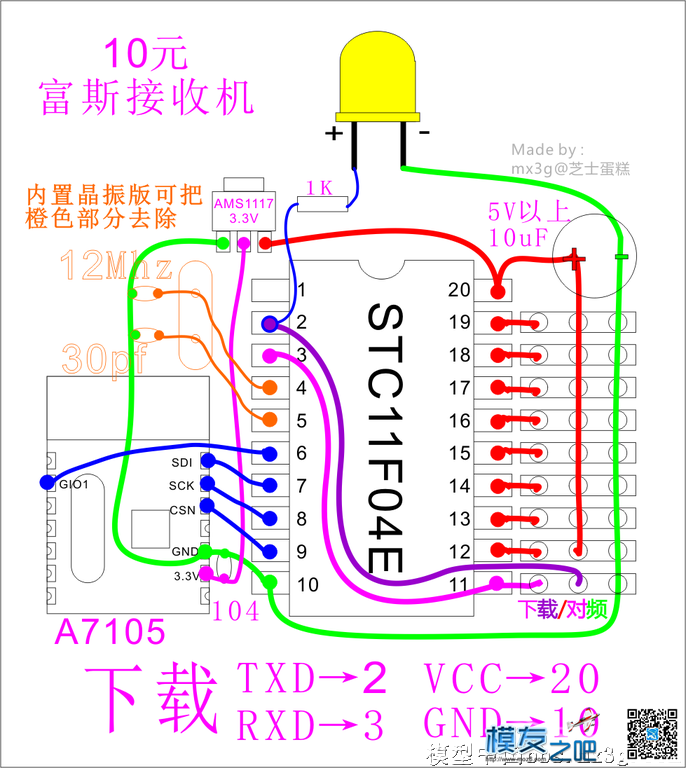 10块钱 教你自制富斯接收机 富斯,接收机,PCB 作者:万氏飞行集团 8909 