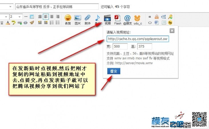 [使用教程] 教大家如何把腾讯视频分享到本论坛 腾讯视频,齐齐哈尔,视频分享,乒乓球,俱乐部 作者:飞天狼 9623 