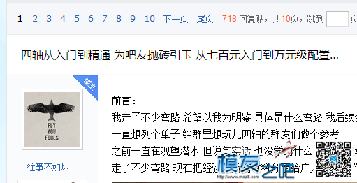 从入门到精通 七百元到万元级多旋翼教程指南 七精品帖合... 多旋翼,多轴,陆陆续续,一转眼,时间里 作者:返璞归真-东明 8170 