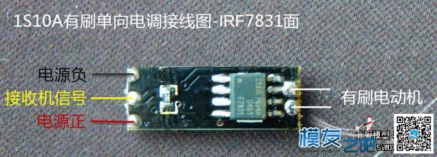 转sangyue DIY了个小飞机用的1S有刷电调 电调,电机,DIY,固件 作者:qpswwww 7679 