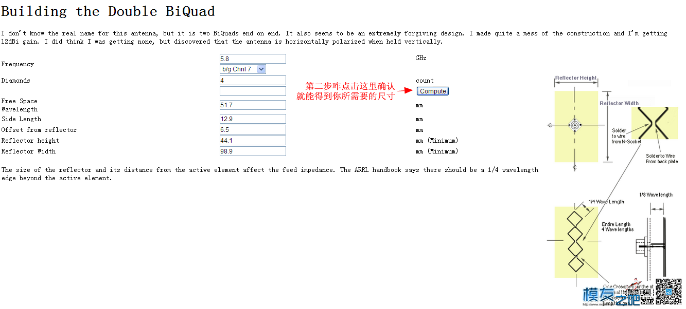 双双菱天线制作及测试1.2G，5.8g 制作 作者:来自北方2012 8000 