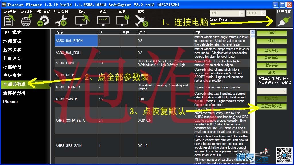 新手课堂，Mini APM飞控的使用方法，  作者:泡泡 7297 