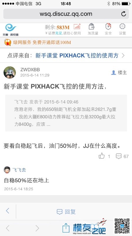 新手课堂 PIXHACK飞控的使用方法，  作者:飞飞去 6815 