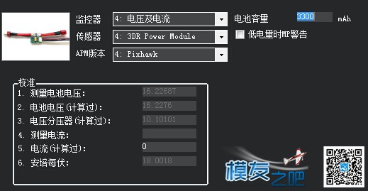 PIX/APM 电流计 电压电流校准 教程 航模,电池,地面站,APM,PIX 作者:突突 4430 