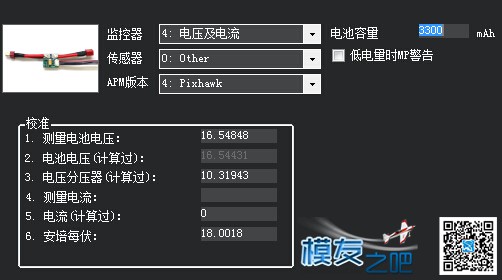APM电流计校准？现在对APM好失望，还是pixhawk好， 固定翼,电池,飞控,地面站,APM 作者:napster 3376 
