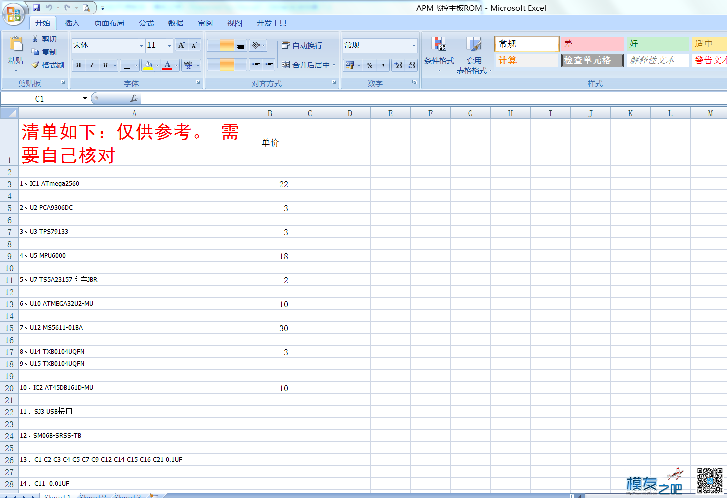 APM飞控板 BOM表 成本：1百元只是电子零件成本 不算其他的 成本,左右 作者:心在人间 7790 
