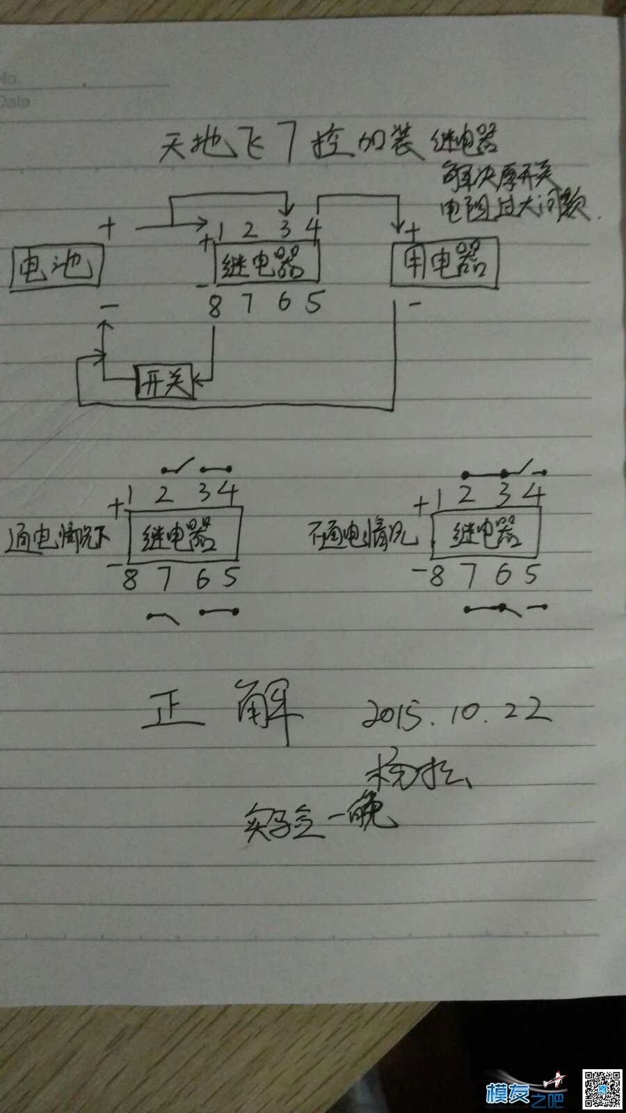 暴改天地飞7遥控器越来越耗电的问题 天地飞遥控器 作者:百无禁忌222 707 