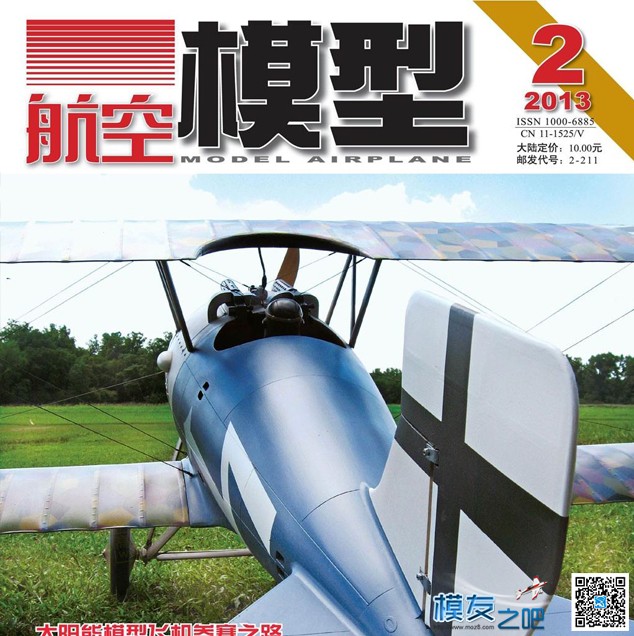 航空模型杂志PDF 航模爱好者的枕边读物~ 模型 作者:锦仁 5885 