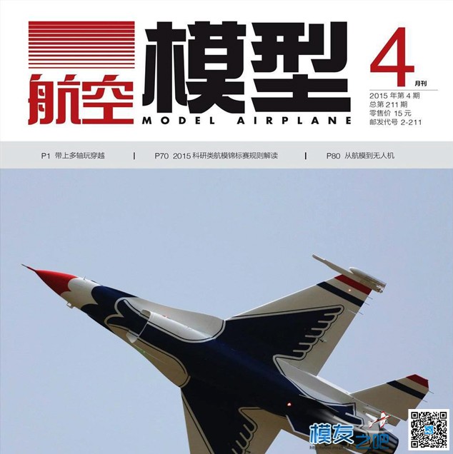 航空模型杂志PDF 航模爱好者的枕边读物~ 模型 作者:锦仁 1284 