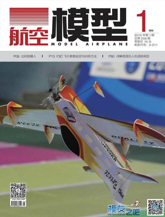 航空模型杂志PDF 航模爱好者的枕边读物~ 模型 作者:锦仁 7345 