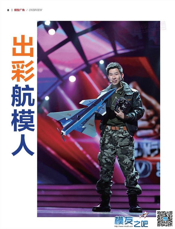 航空模型杂志PDF 航模爱好者的枕边读物~ 模型 作者:锦仁 9797 