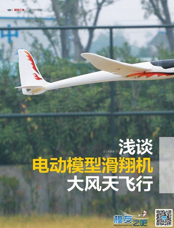 航空模型杂志PDF 航模爱好者的枕边读物~ 模型 作者:锦仁 1348 
