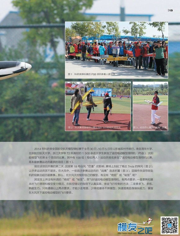 航空模型杂志PDF 航模爱好者的枕边读物~ 模型 作者:锦仁 4434 