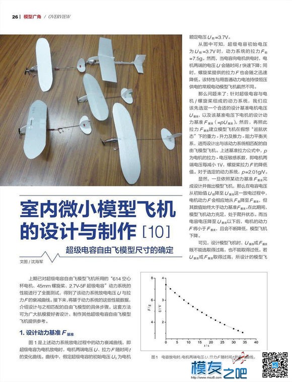 航空模型杂志PDF 航模爱好者的枕边读物~ 模型 作者:锦仁 6695 