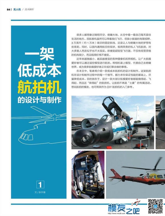 航空模型杂志PDF 航模爱好者的枕边读物~ 模型 作者:锦仁 9055 