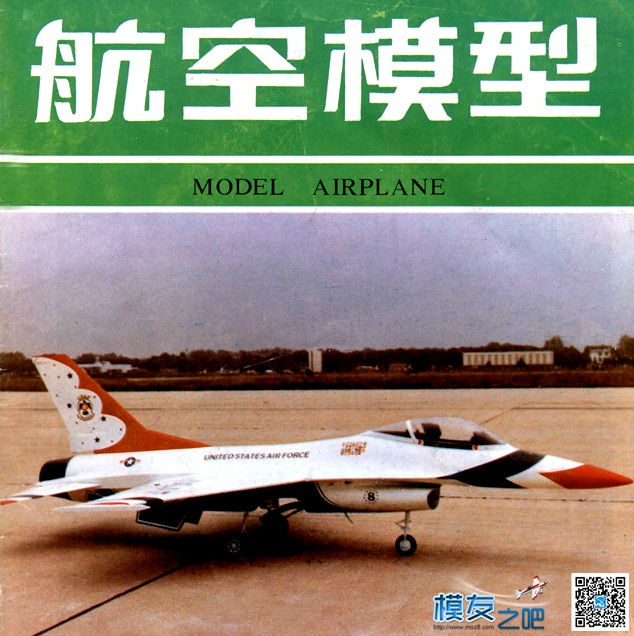 航空模型杂志PDF 航模爱好者的枕边读物~ 模型 作者:锦仁 3974 
