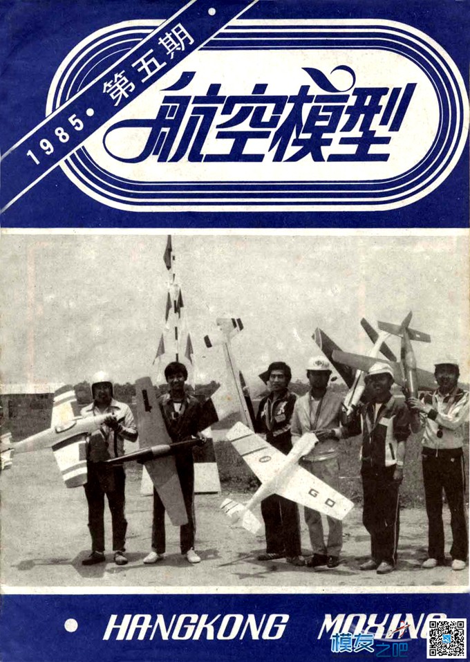 航空模型杂志PDF 航模爱好者的枕边读物~ 模型 作者:锦仁 1646 