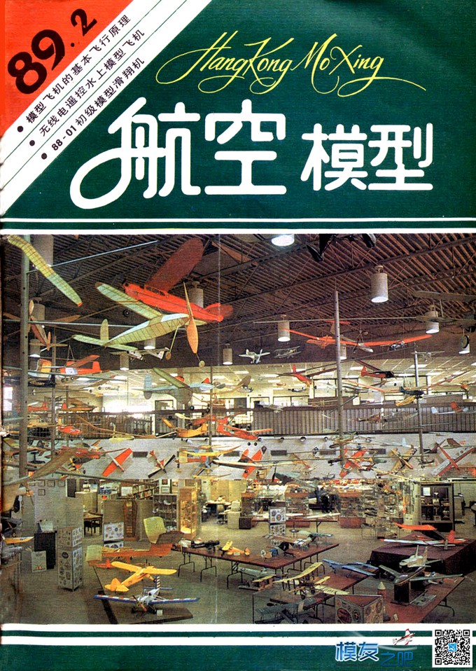 航空模型杂志PDF 航模爱好者的枕边读物~ 模型 作者:锦仁 850 