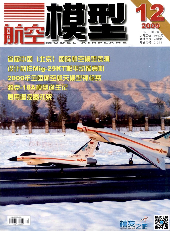 航空模型杂志PDF 航模爱好者的枕边读物~ 模型 作者:锦仁 7394 