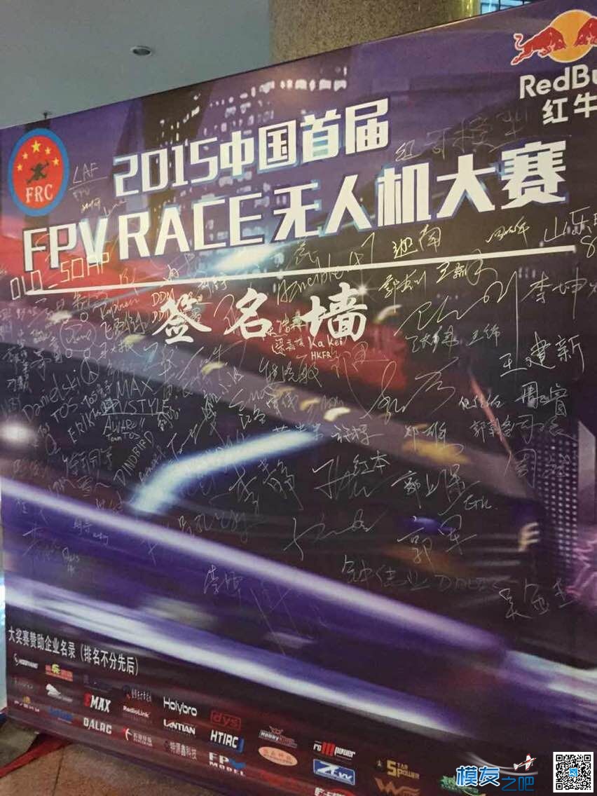 2015 FPV RACE 中国大奖赛 （成都）比赛现场 FPV,飞手 作者:佰润创新 2034 