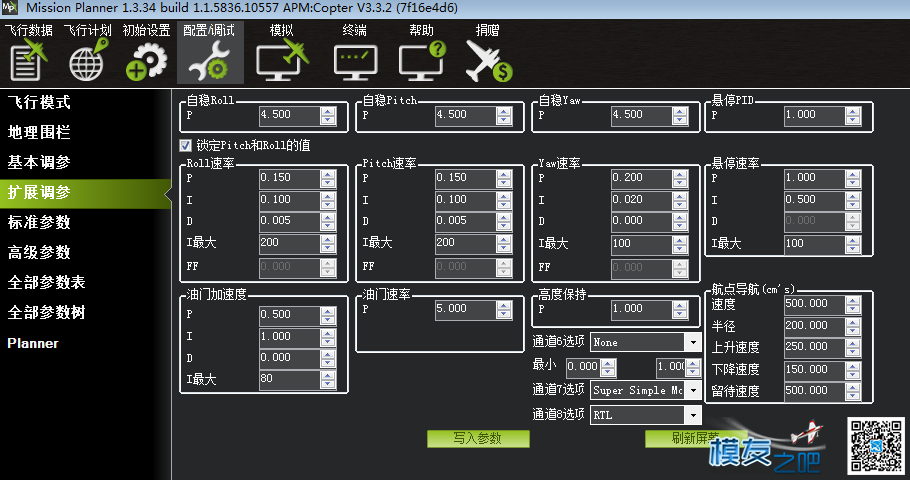 乐迪PIXHAWK飞控低温环境试飞测试 电池,云台,图传,飞控,电调 作者:0hi 3336 