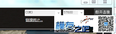 数传连不上地面站求解决（ 更本没解决不是波特率的问题 波特率 作者:无机翼的飞机8 3168 