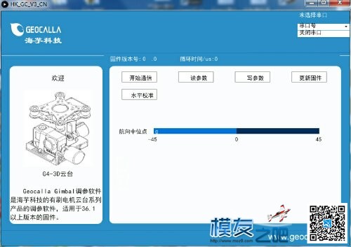 G4-3D云台资料合集 资料 作者:海芋骑士团 8139 