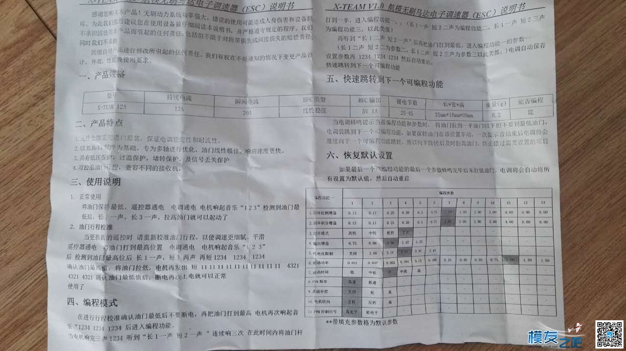 【模友之吧】X-TEAM电机和电调测试活动 电机 作者:飞天狼 1148 