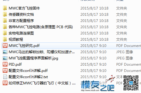 MWC飞控全套资料。喜欢折腾的机友们。。有的折腾了。 飞控,很简单,强大,下载,需要 作者:z16448513 3012 