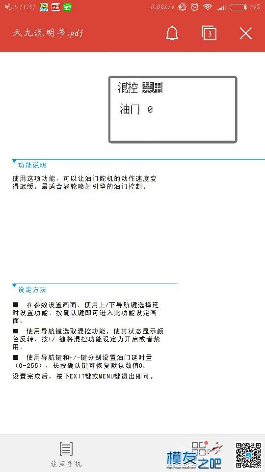 天地飞9有没有舵机慢放功能？ 舵机,天地飞 作者:神经病 8816 