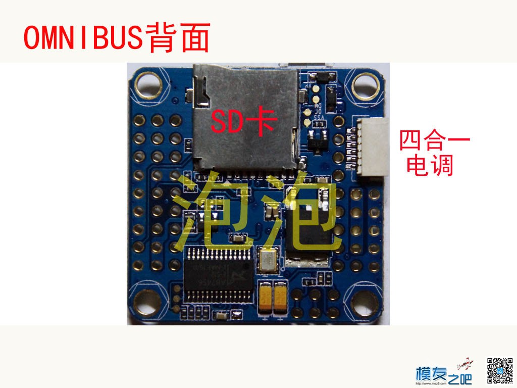 新手课堂，OMNIBUS 飞控的使用方法，8月26日更换第二课 飞控,betaflight,模友之吧,omnibus 作者:泡泡 600 