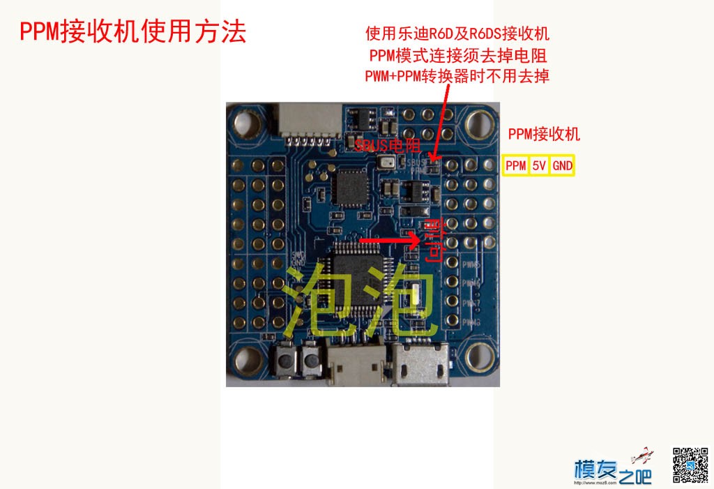 新手课堂，OMNIBUS 飞控的使用方法，8月26日更换第二课 飞控,betaflight,模友之吧,omnibus 作者:泡泡 9488 