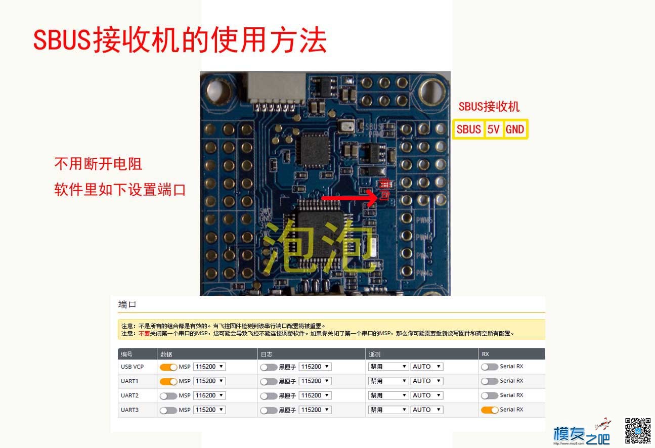 新手课堂，OMNIBUS 飞控的使用方法，8月26日更换第二课 飞控,betaflight,模友之吧,omnibus 作者:泡泡 5345 