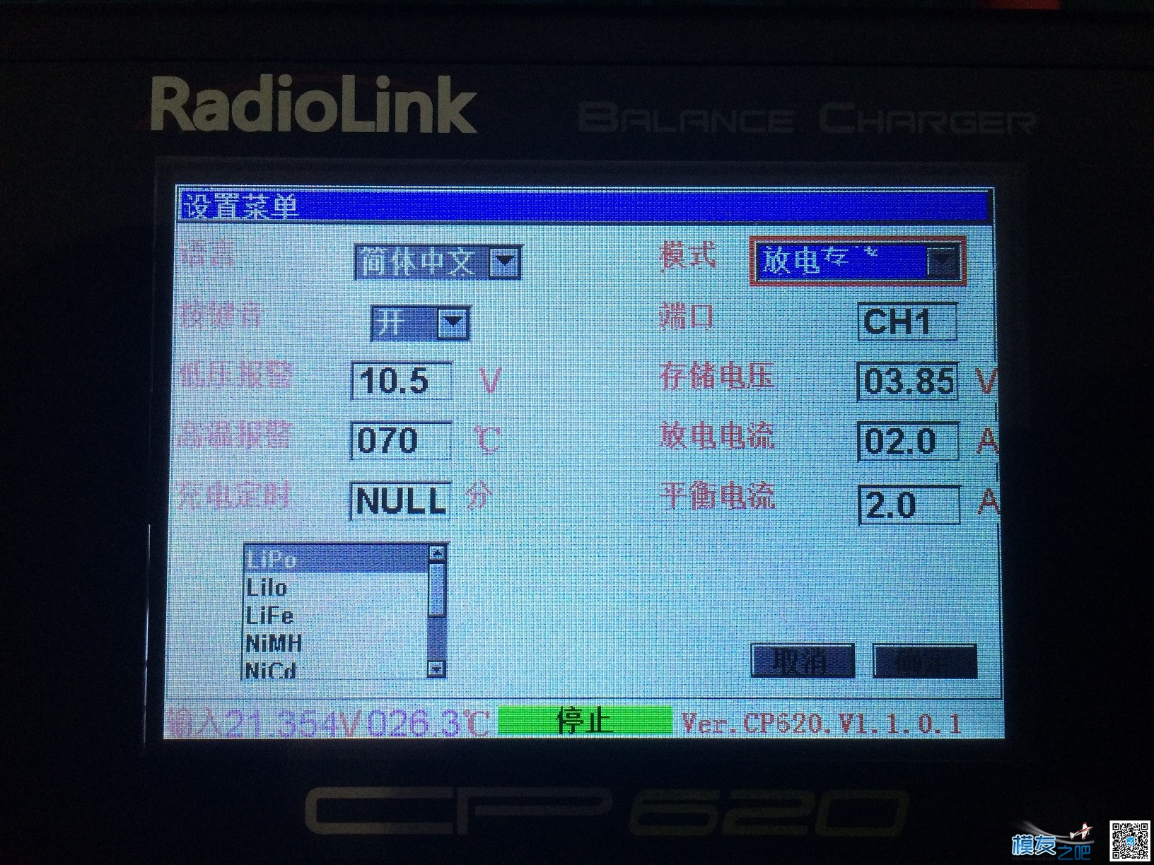 乐迪CP620完全评测 电池,充电器,乐迪,平衡充,乐迪at10 作者:一点痕迹 9986 