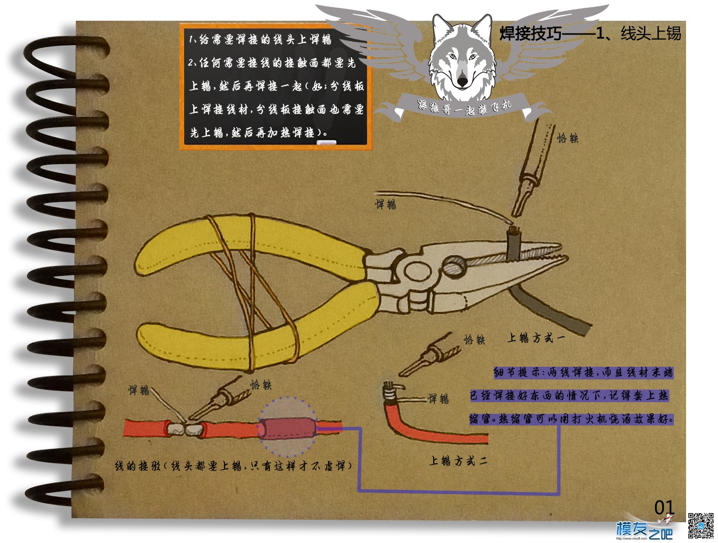第二阶段手绘教程图：绘组装(已完结)含CC3D基本调参 穿越机,DIY,地面站 作者:lee 9233 