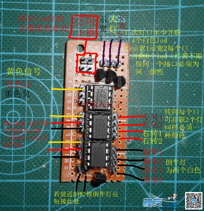 楼下小黑自制车用联动灯组 模型,遥控器,开源,DIY,楼下小黑 作者:楼下的小黑 2268 