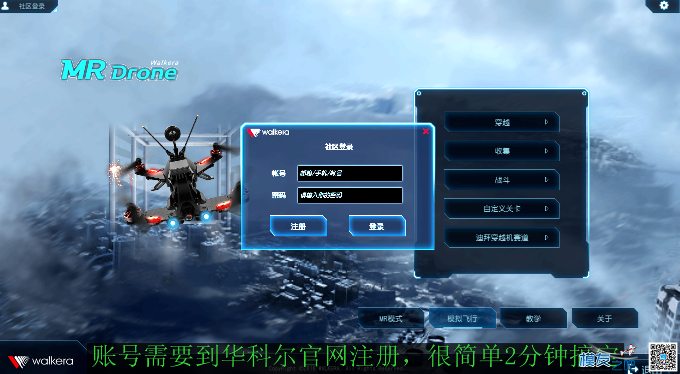 华科尔  穿越机 模拟器 MR Drone ——在游戏中练就技术 穿越机,固定翼,遥控器,模拟器,乐迪 作者:武杰杰 6906 