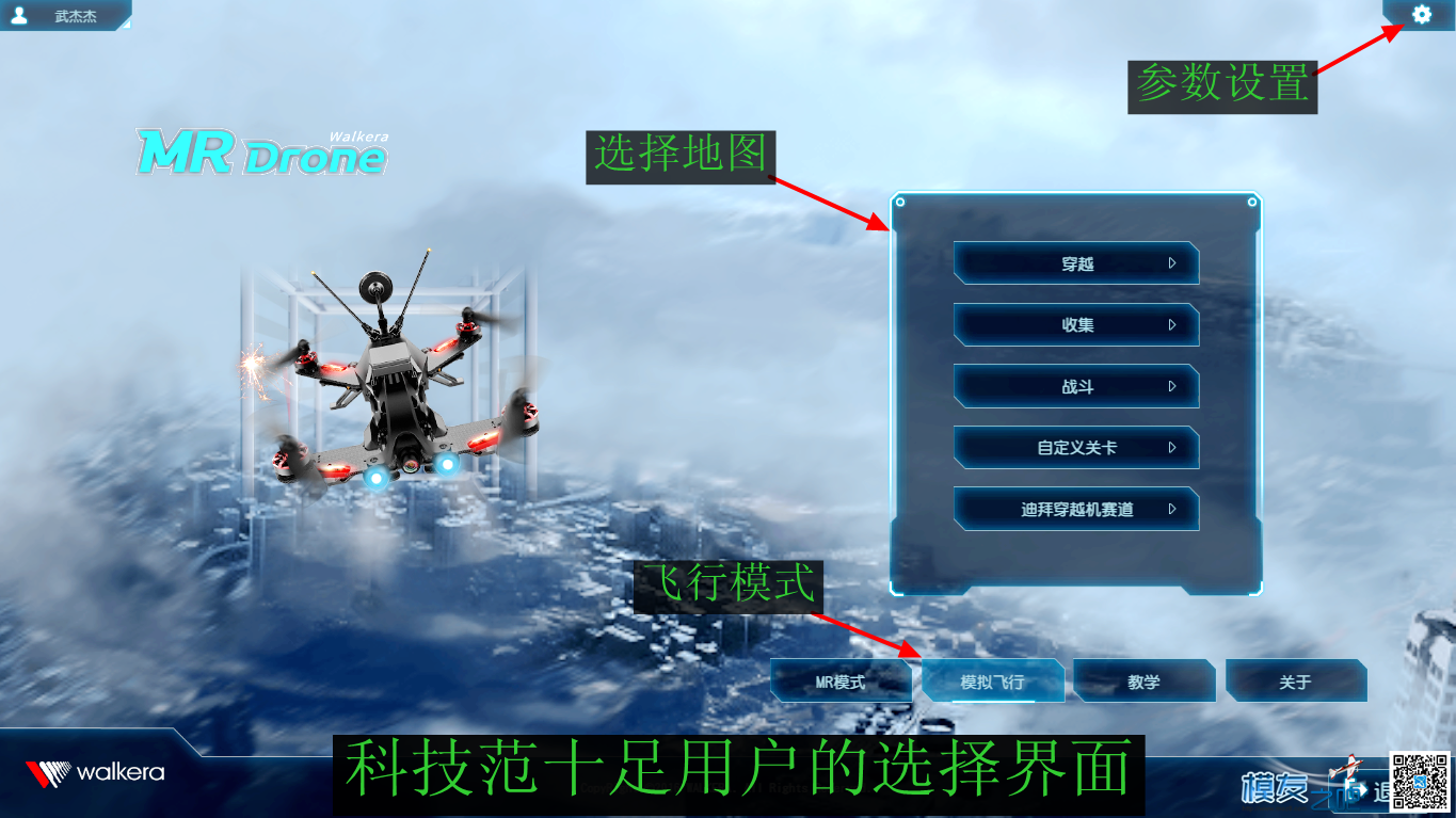 华科尔  穿越机 模拟器 MR Drone ——在游戏中练就技术 穿越机,固定翼,遥控器,模拟器,乐迪 作者:武杰杰 6648 