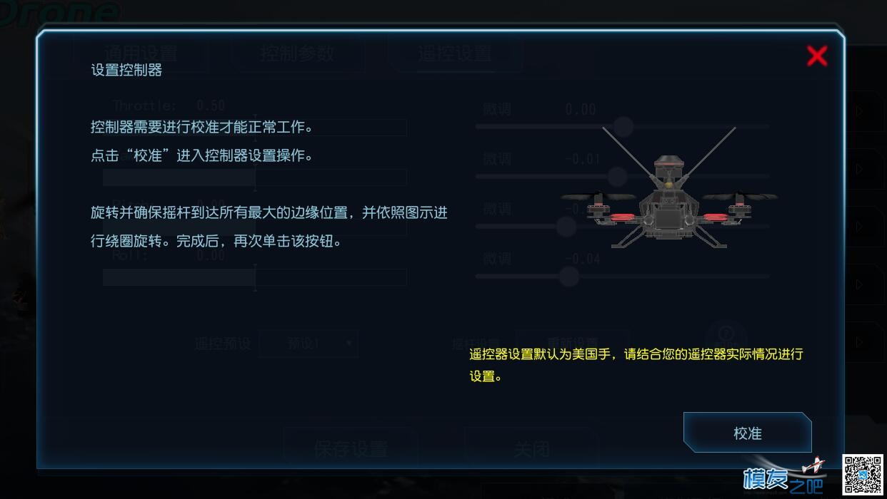 古董电脑也能玩的中文穿越游戏模拟器-MR-Drone 遥控器,开源,图纸,模拟器,华科尔 作者:blackcake 4646 