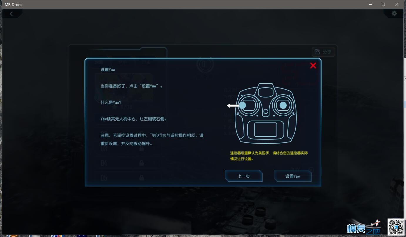 古董电脑也能玩的中文穿越游戏模拟器-MR-Drone 遥控器,开源,图纸,模拟器,华科尔 作者:blackcake 7733 