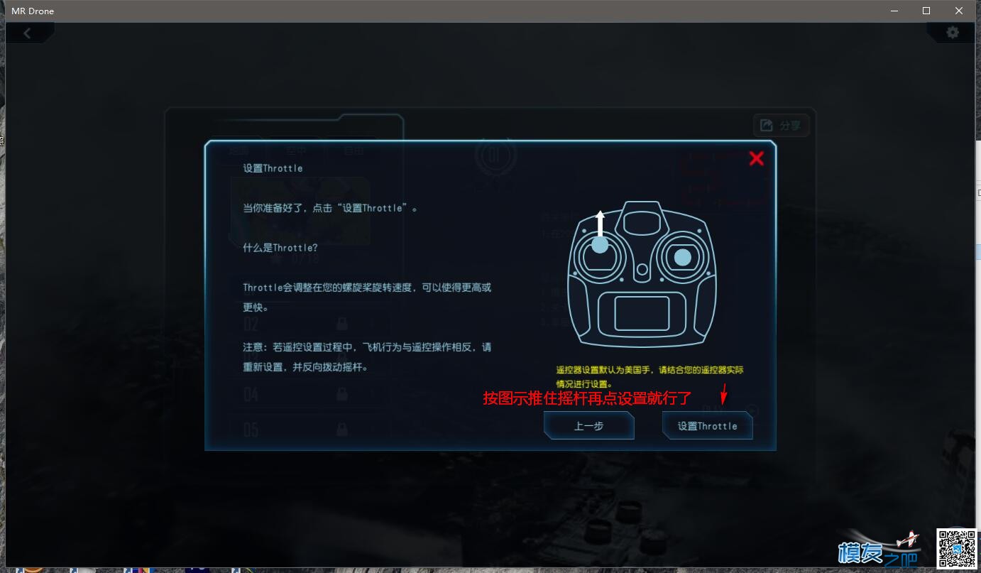 古董电脑也能玩的中文穿越游戏模拟器-MR-Drone 遥控器,开源,图纸,模拟器,华科尔 作者:blackcake 7864 