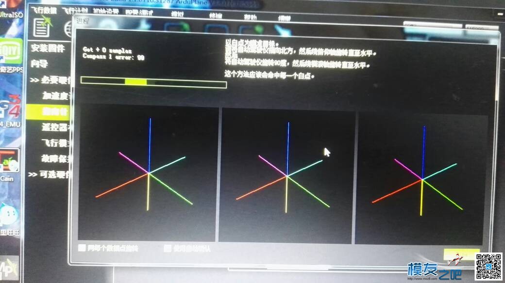 apm2.8内置罗盘不能校准 APM,形成,我的,然而,只能 作者:力足板天 8341 
