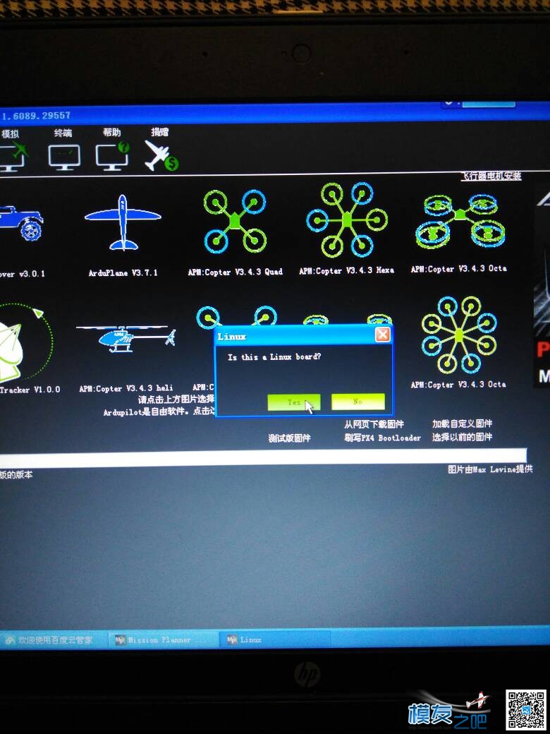 pixhack v3刷固定翼固件的问题 固定翼,开源,固件 作者:御剑飞月 6592 