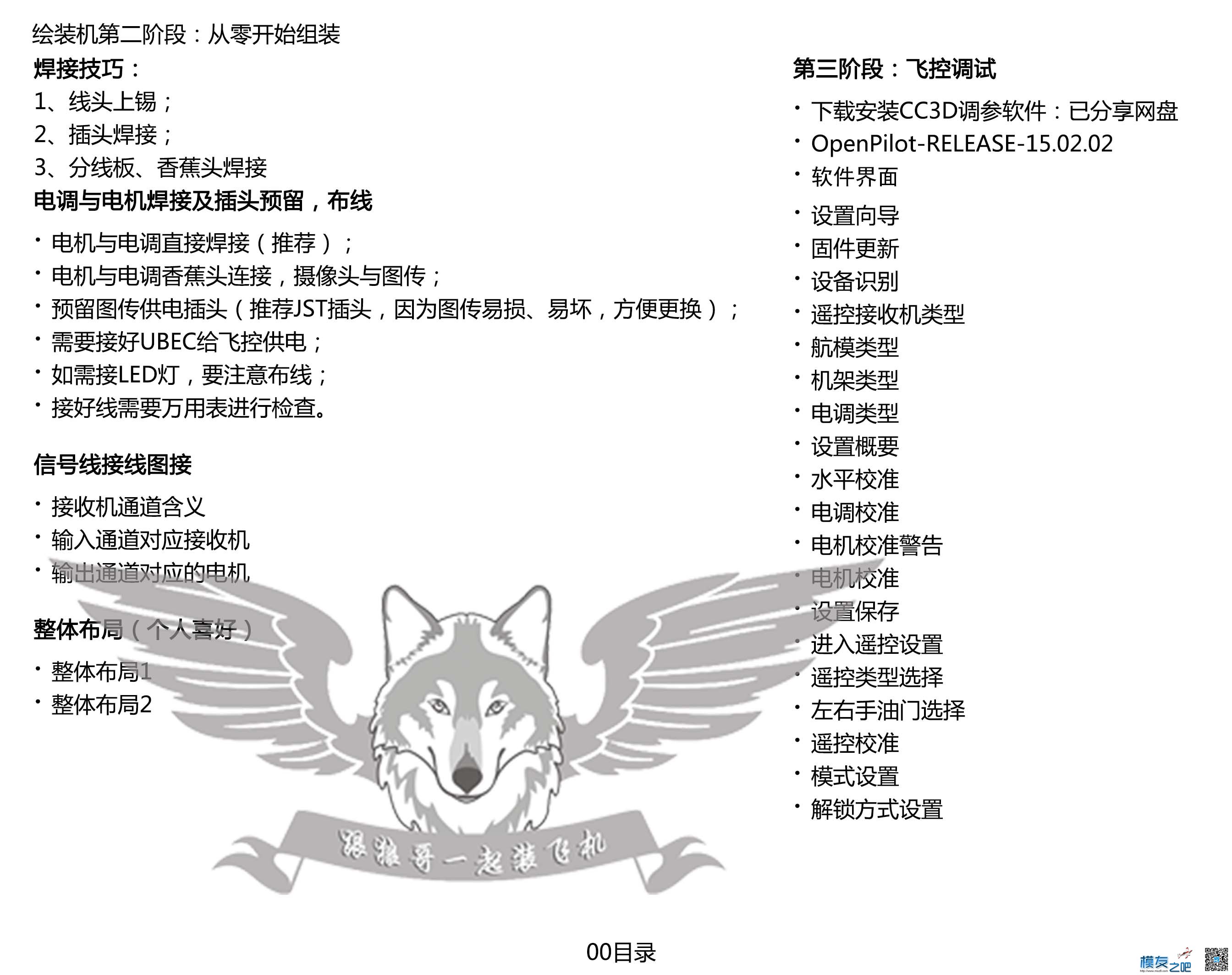 第二阶段手绘教程图：绘组装(已完结)含CC3D基本调参 穿越机,DIY,地面站 作者:lee 8835 