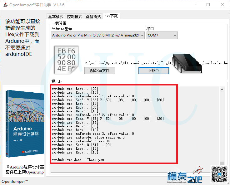 【GUC CIY】超声波辅助飞行模块 制作,超声波 作者:Guc 9352 