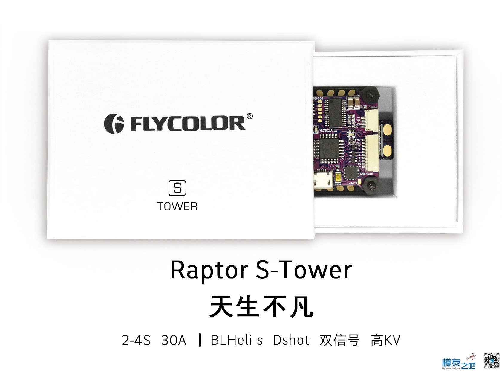 飞盈佳乐BLHeli-s塔式产品——Raptor S-Tower测试 飞控,电调,电机,机器人,航拍 作者:飞天狼 852 