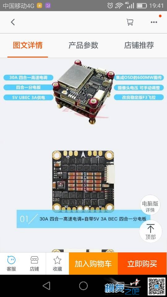 一体有风险，玩机需谨慎 电调 作者:da007 8674 