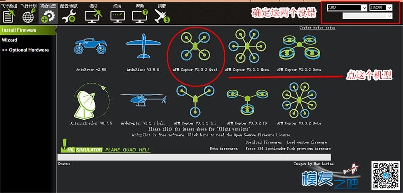 多轴飞行器DIY教程------F450四轴装机实例APM的预先调试（3） 飞行器,Windows,Mission,电脑性能,DirectX,Windows 作者:小布 3752 